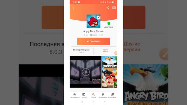 Как скачать angry birds в 2021 смотреть онлайн
