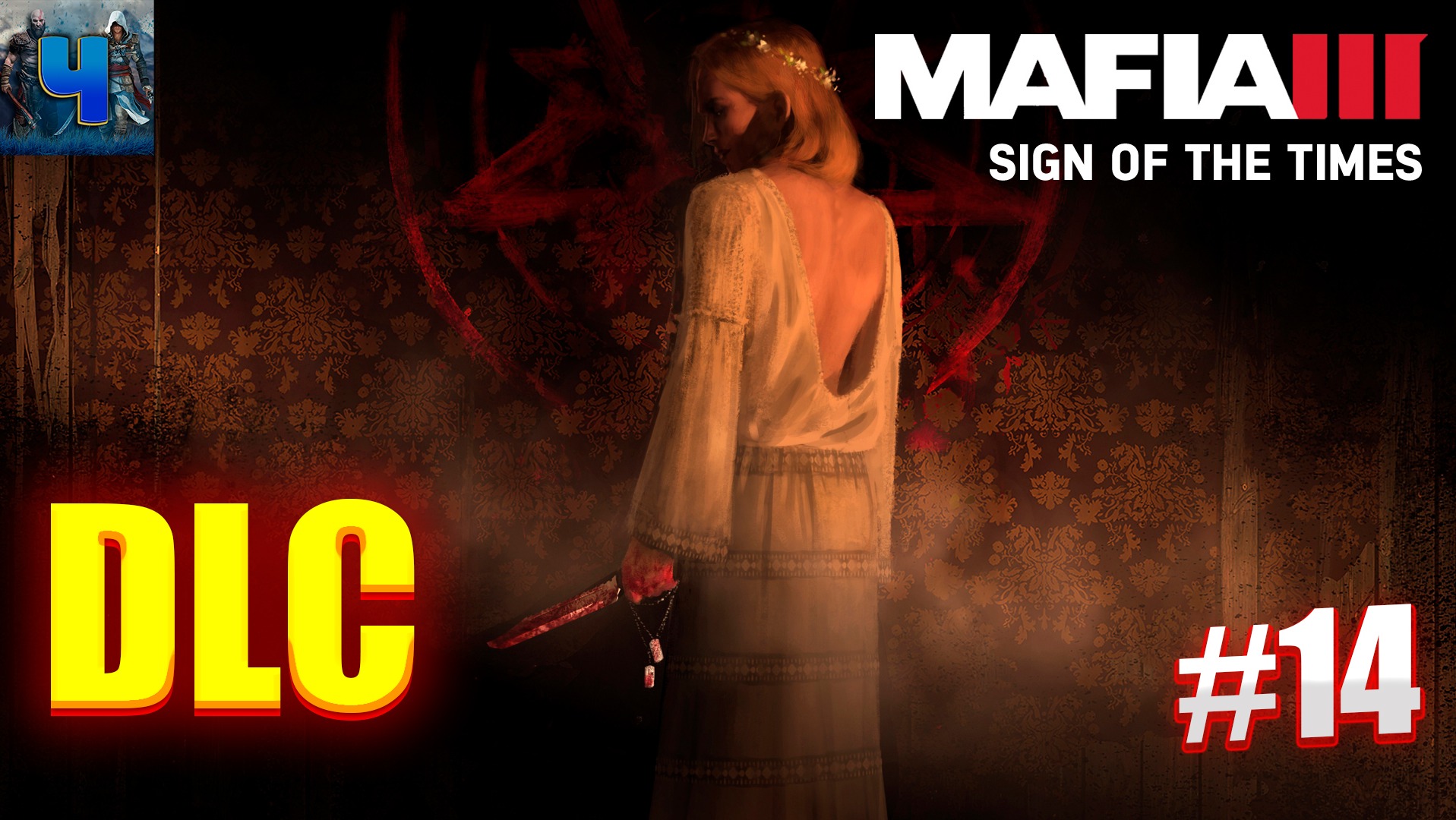 Mafia III Definitive Edition/Обзор/Полное прохождение #14/DLC смотреть онлайн