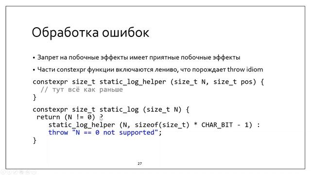 C++ lectures at MIPT (in Russian). Lecture 17. Constexpr, part 1 смотреть онлайн