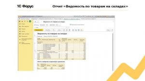 Как посмотреть остатки по складу в 1С:Управление торговлей 8