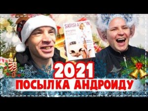 С НОВЫМ 2021 ГОДОМ ВАС ДРУЗЬЯ !!! / МИНИ ЖЕНЩИНА ДЛЯ АНДРЮХИ / КАК ЖИВЁТ ДЯДЯ ЮРА И САЛЮТ НА ДАЧЕ