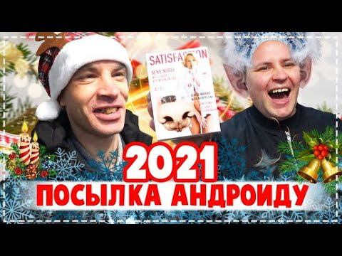 С НОВЫМ 2021 ГОДОМ ВАС ДРУЗЬЯ !!! / МИНИ ЖЕНЩИНА ДЛЯ АНДРЮХИ / КАК ЖИВЁТ ДЯДЯ ЮРА И САЛЮТ НА ДАЧЕ