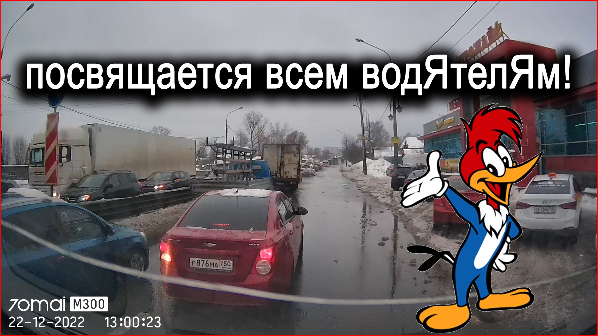 посвящается всем водЯтелЯм! смотреть онлайн