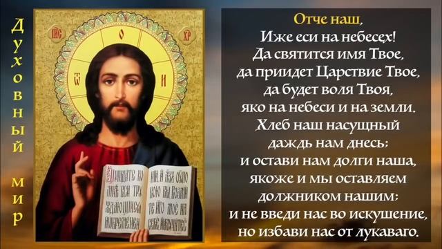 Молимося всі! Сильна молитва на сцілення душі та тіла ОТЧЕ НАШ 40 раз Молитва Отче Наш 40 раз смотреть онлайн