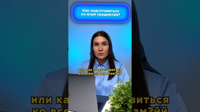 Начни свою подготовку к ЕГЭ уже СЕЙЧАС? #егэ #егэ2024 #онлайнподготовкакегэ #подготовкакегэ #parta смотреть онлайн