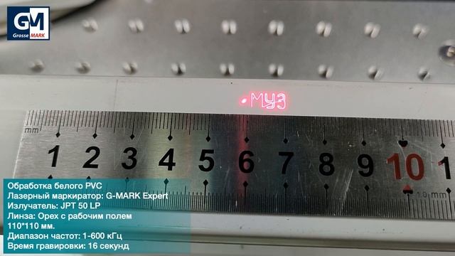 Гравировка пластика (ABS, PC, PP, PVC, HDPE) на лазерном маркере G-MARK Expert смотреть онлайн