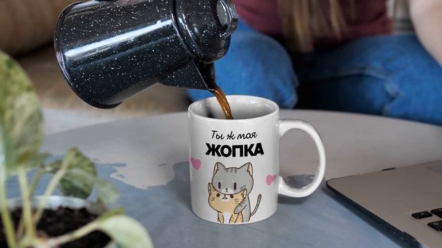 Кружка керамическая 330мл #хаскисувенир Ты ж моя жопка 1001600