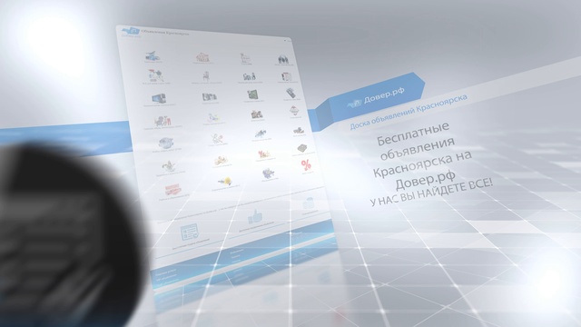 доска объявлений красноярска