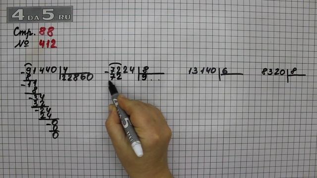 Страница 88 Задание 412 – Математика 4 класс Моро – Учебник Часть 1 смотреть онлайн