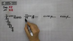 Страница 88 Задание 412 – Математика 4 класс Моро – Учебник Часть 1