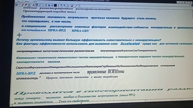 4 7 прогонозная антропология человека HPRA GRV Объёмность сознания и мышления Не толерантност смотреть онлайн