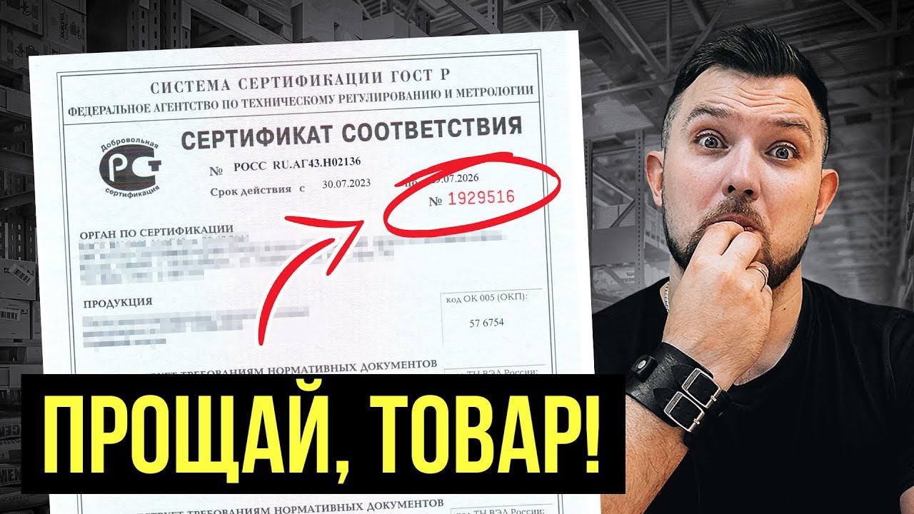 ЭТО ПОДДЕЛЬНЫЙ СЕРТИФИКАТ! Как отличить поддельную сертификацию от настоящей? смотреть онлайн