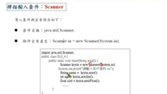 Java 程式設計(一)：掃描輸入套件 - Scanner смотреть онлайн