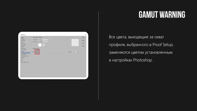 Работа в широком цветовом пространстве с контролем цветов \ Gamut Warning смотреть онлайн