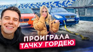 ПРОИГРАЛА СВОЮ М5 ГОРДЕЮ!  РАЗБОРКИ С ДПС