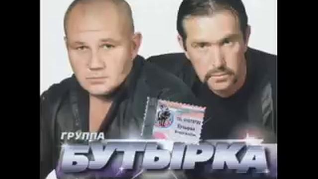Butyrka - Attestat смотреть онлайн
