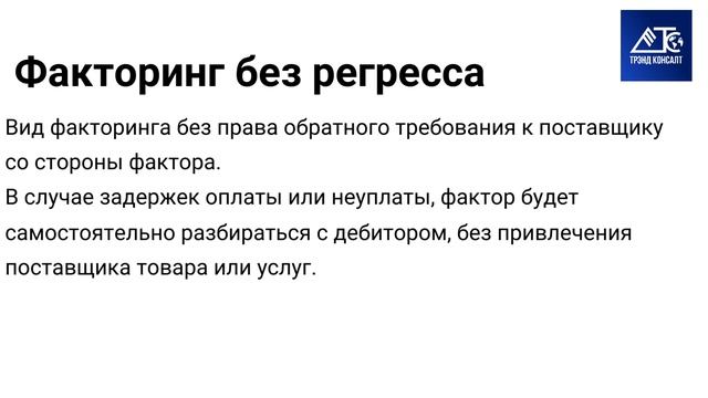 Трэнд Консалт