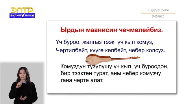 9-класс | Кыргызский язык | А. Осмонов "Комуз" смотреть онлайн