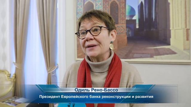 Делегация Европейского банка реконструкции и развития смотреть онлайн