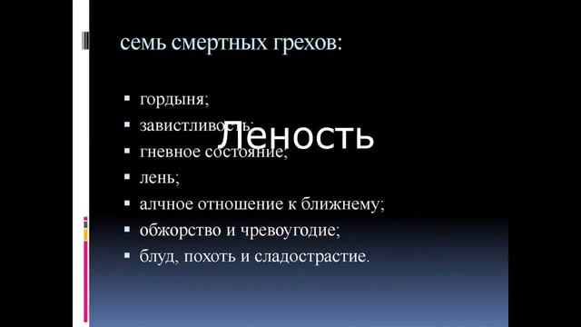 СЕМЬ смертных грехов - - 517587864415736604_vmaf-preview-10s-720 смотреть онлайн