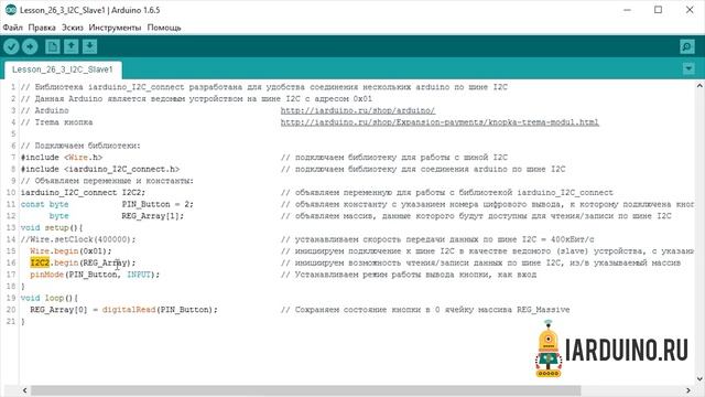 Урок 26.3 Соединяем две arduino по шине I2C #iarduino смотреть онлайн