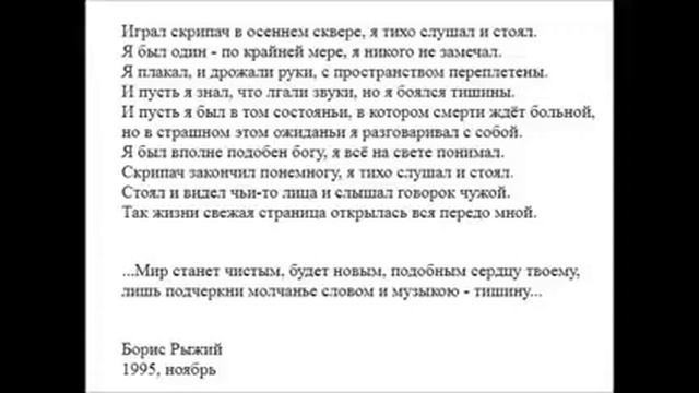 Скрипач. Boris Yevteyev смотреть онлайн
