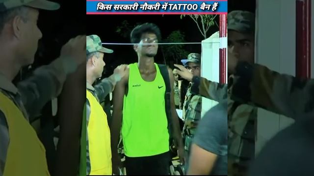 किस GOVERNMENT JOB में TATTOO ALLOW नहीं है ? Tattoos Ban In Government Job #shorts #factsfrontline смотреть онлайн