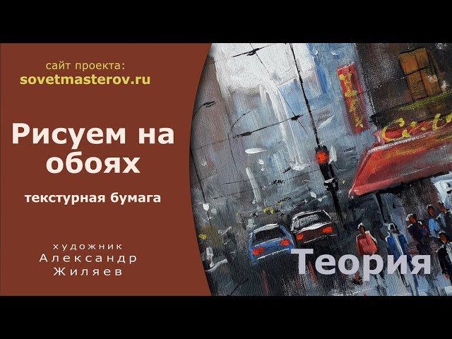 Рисуем на обоях Грунтовка поверхности смотреть онлайн