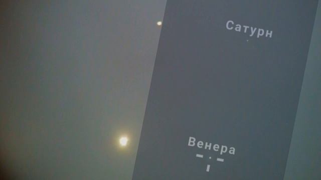Сближение Планет! венера и сатурн
