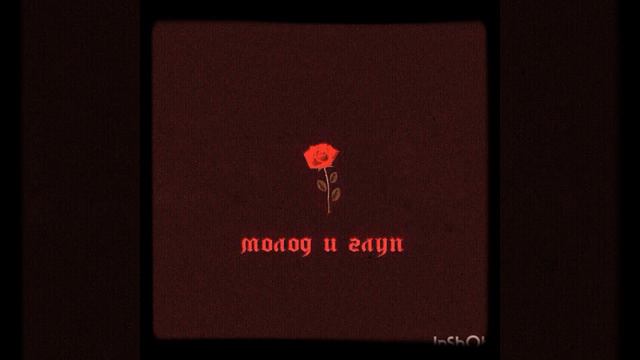 👑RAIKAHO - Молод и Глуп👑 смотреть онлайн