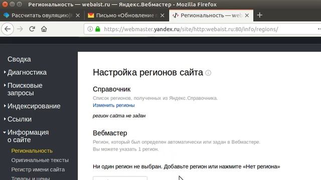 Как исправить ошибку Не задана региональная принадлежность сайта в Яндекс Вебмастер смотреть онлайн