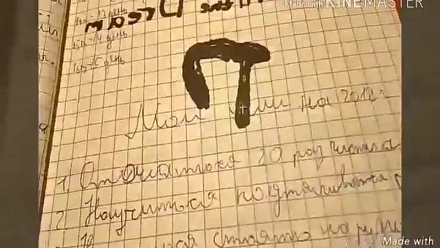 Записываем свои цели и выполняем их!!! смотреть онлайн