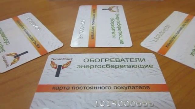 #256. ТеплоПлит. Безналичный расчет по накопительной дисконтной карте постоянного покупателя. смотреть онлайн