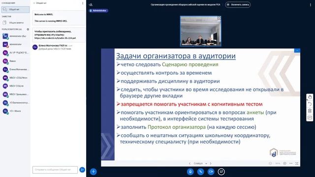 Организация проведения общероссийской оценки по модели PISA смотреть онлайн