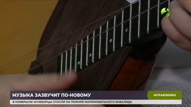 Муравленковская школа обновит парк музыкальных инструментов смотреть онлайн