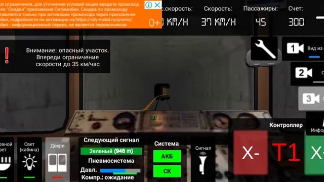 Симулятор метро Самара тренажёр. смотреть онлайн