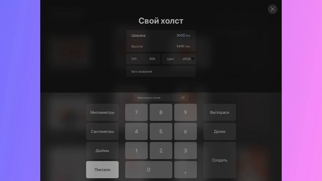 Как настроить холст в Procreate - Уроки Procreate
