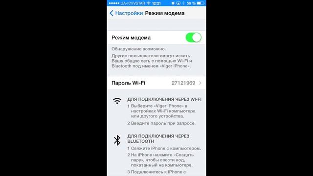 Настройка режима модема на iPhone и iPad смотреть онлайн