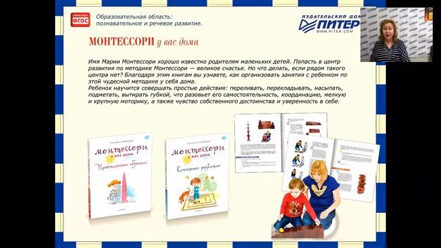 Обзор книг по дошкольному образованию издательства "Питер" за 4 квартал 2015 смотреть онлайн