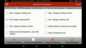 Компьютерная диагностика Toyota Prius 30 на Launch x431 Pro v.2016