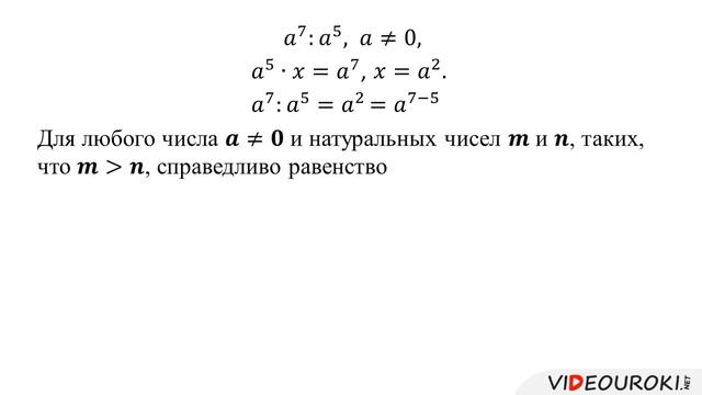 19 Умножение и деление степеней смотреть онлайн