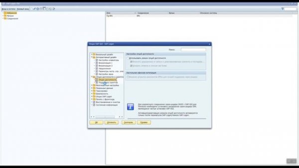 Настраиваем SAP GUI в Windows