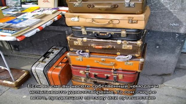 Чемодан во сне. К чему снится собирать вещи? смотреть онлайн
