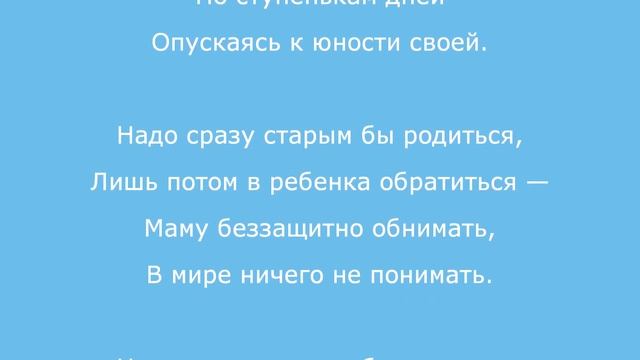 #041. Владимир Туркин. Надо сразу старым бы родиться смотреть онлайн
