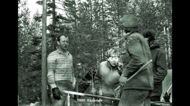 1980 Карелия. смотреть онлайн