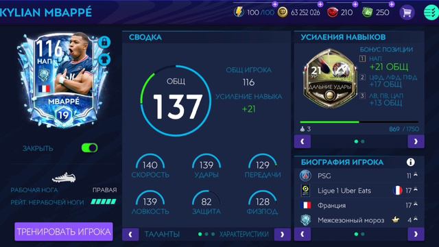 Обзор Mbappé 116. Розыгрыш ЗА | Fifa Mobile 21 смотреть онлайн