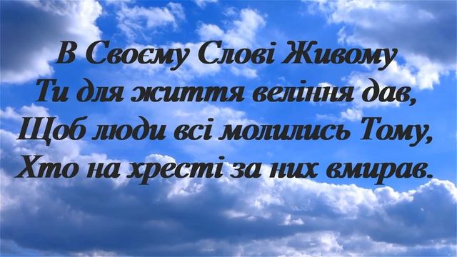 Моя молитва нехай лине (текст, фонограма -) смотреть онлайн