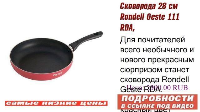 Сковорода 28 см Rondell Geste 111 RDA, пожизненная гаратия смотреть онлайн