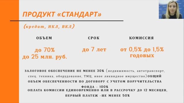 Семинар «Программы финансовой поддержки субъектов малого и среднего предпринимательства» ГОСФОНД смотреть онлайн