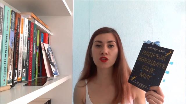 Задръж звездите още миг - Кейти Хан смотреть онлайн